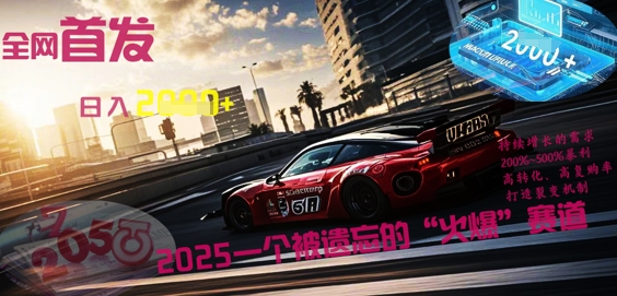 全网首发:2025一个被遗忘的“火爆”赛道轻松日入多张-小y轻创