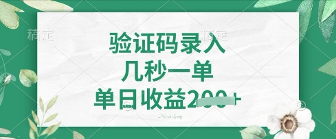 看图识字,5秒一单,单日收益轻松4张【揭秘】-小y轻创