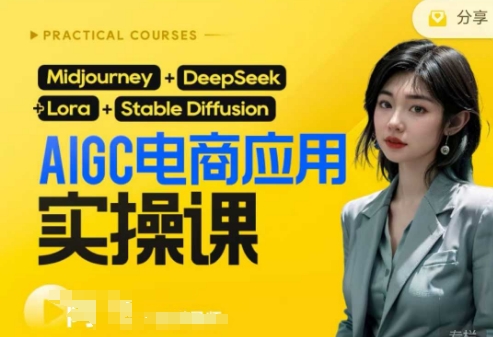 AI电商应用实操课(加更DeepSeek)保姆级喂饭教程,从0-1用AI做电商-小y轻创