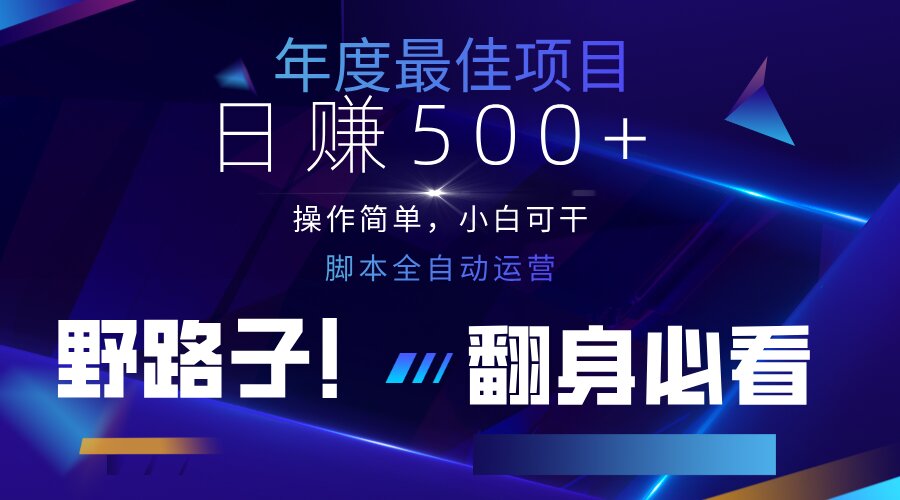 （14335期）云机全自动答题日赚500+，轻松实现睡后收益，操作简单，2025最新野路子...-小y轻创