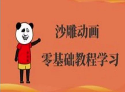 沙雕动画制作课程-沙雕人物动画教程-小y轻创