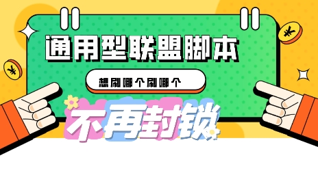 多适配型海外广告联盟自动脚本,想刷哪个刷哪个-小y轻创