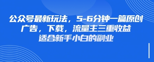 最新公众号玩法，利用壁纸头像表情包等素材，享受广告，下载，流量主三重收益变现-小y轻创